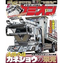 Amazon.co.jp: カミオン 2026年 3月号 No.519 : 芸文社: 本