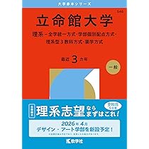 名古屋工業大学 (2026年版大学赤本シリーズ) | 教学社編集部 |本