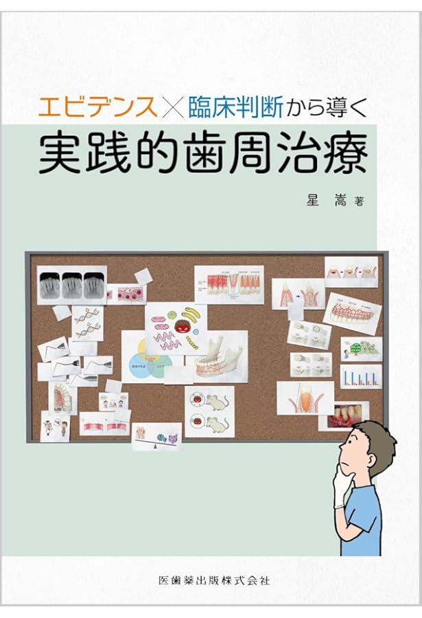 フラップデザイン ベーシック編: 4つの要素でわかる再生療法のための