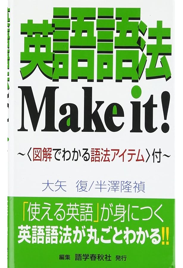 英語語法の征服 改訂版 (マイセレクト) | 綿貫 陽 |本 | 通販 | Amazon