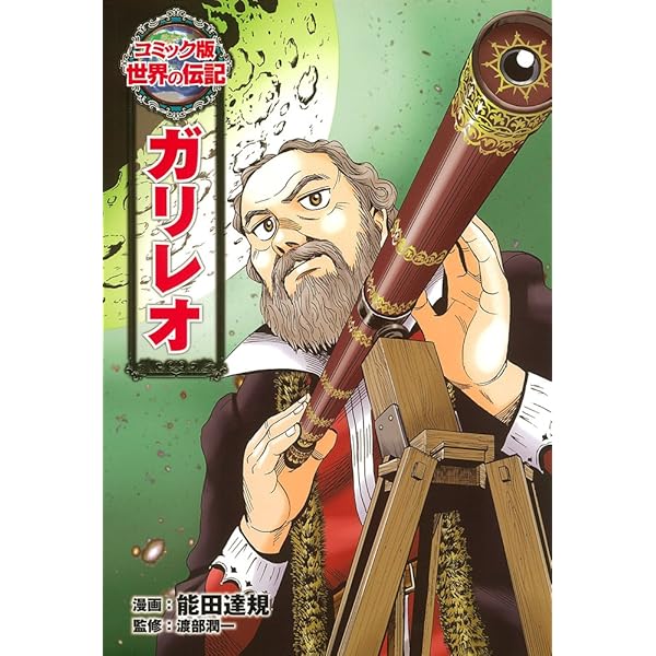 Amazon.co.jp: 宮沢賢治 (世界の伝記 コミック版 20) : 小林 可多入