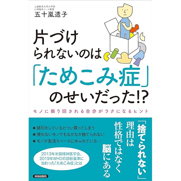 Amazon.co.jp: ホーダー 捨てられない・片づけられない病 : ランディ