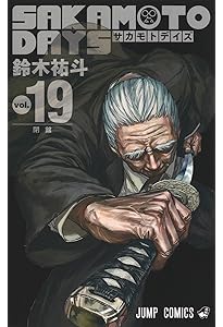 SAKAMOTO DAYS 20 (ジャンプコミックス) | 鈴木 祐斗 |本 | 通販 | Amazon