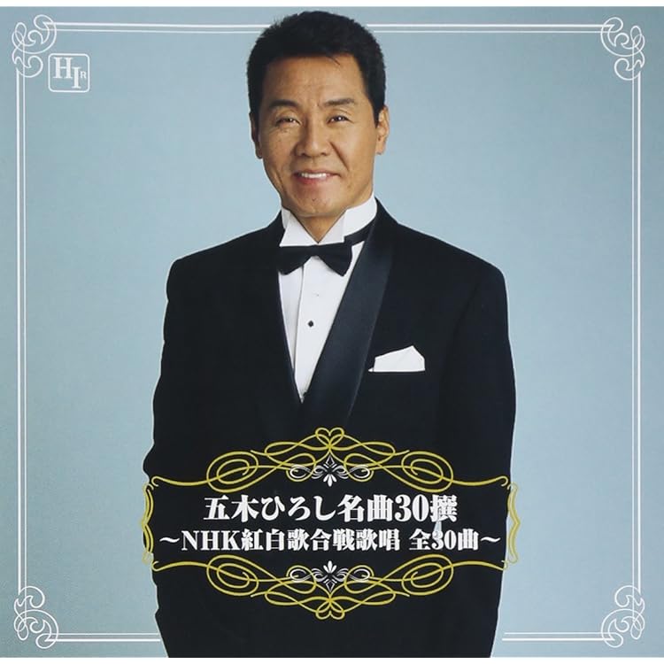 Amazon.co.jp: Hiroshi Itsuki 60th ANNIVERSARY The Best Songs