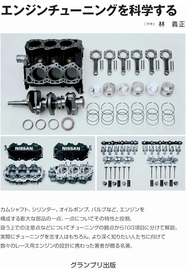 自動車用ガソリンエンジン設計の要諦 自動車用ガソリンエンジン設計の
