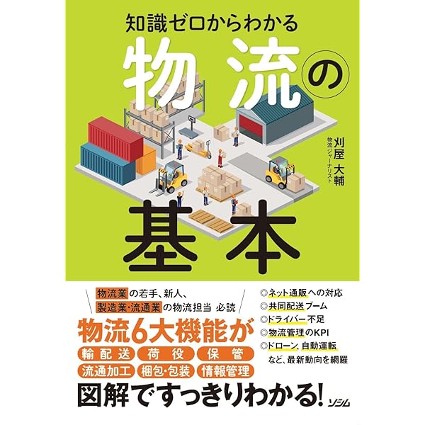 MHハンドブック 物流センターシステムの計画・構築・運用 (PDO