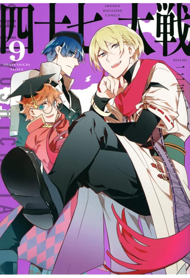 四十七大戦(11) (KCデラックス) | 一二三 |本 | 通販 | Amazon