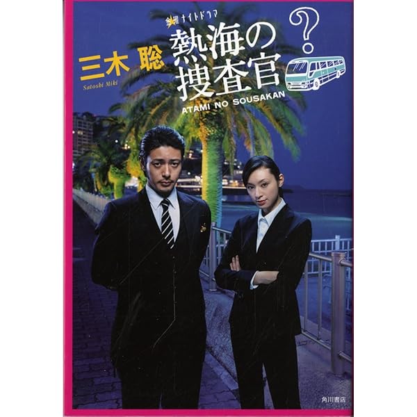 Amazon.co.jp: 熱海の捜査官 DVD-BOX : オダギリ ジョー, 栗山 千明
