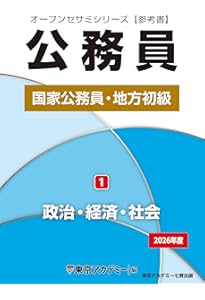 Amazon.co.jp: 国家公務員・地方初級（5）一般知能 (オープンセサミ