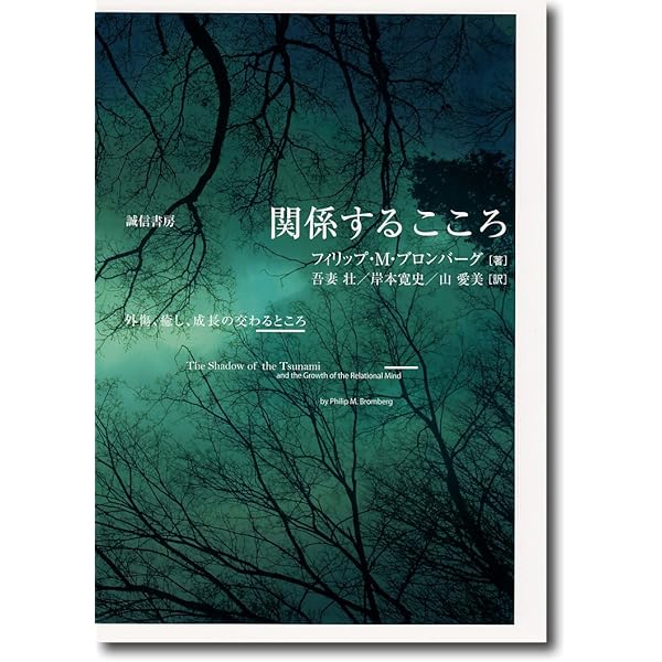 精神分析理論の展開: 欲動から関係へ | J.R.グリーンバーグ, S.A.