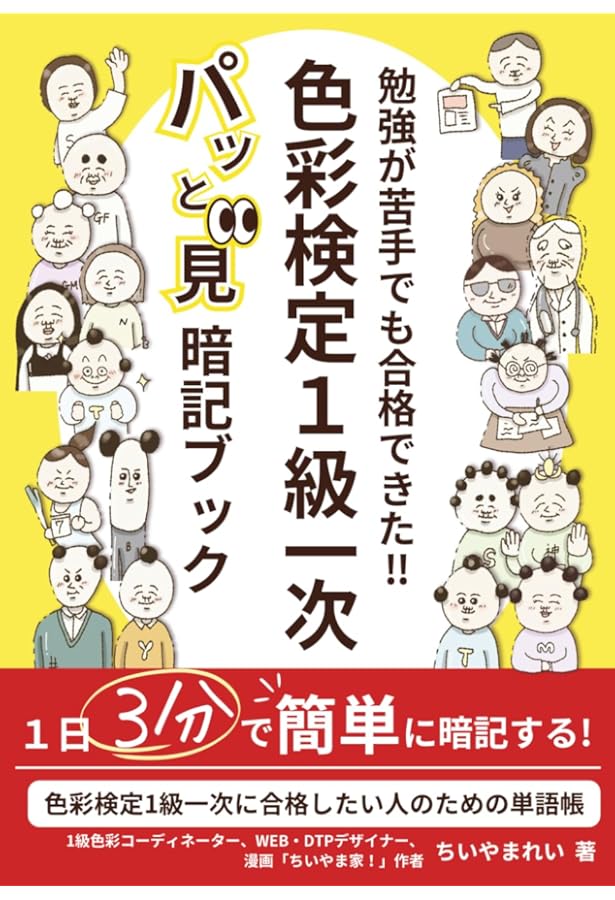合格のカギシリーズ 色彩検定1級1次 公式テキスト対応問題集