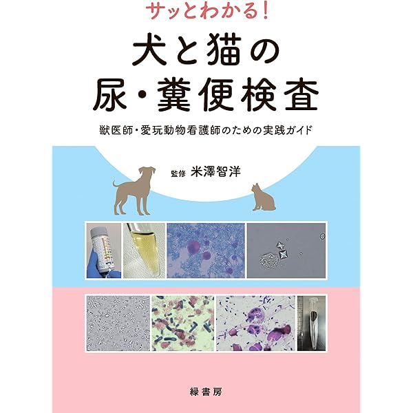 音声とビジュアルで学ぶ 犬と猫の聴診ガイド | 青木 卓磨, 城下 幸仁