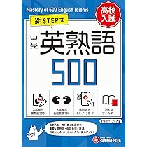 音声無料ダウンロード】高校入試 新STEP式 中学 英単語2100 (ワイド版