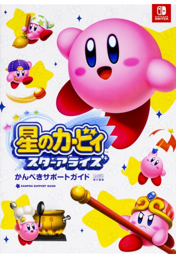 Amazon.co.jp: 任天堂公式ガイドブック 星のカービィ スターアライズ