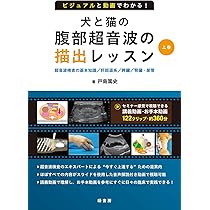 Amazon.co.jp: サッとわかる！ 犬と猫の尿・糞便検査:獣医師・愛玩動物