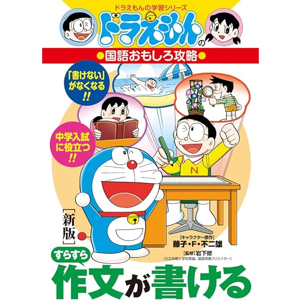 ドラえもんの算数おもしろ攻略 「ともなって変わる数」がわかる~関数の