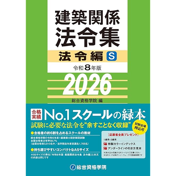 令和8年版 建築関係法令集 告示編 | 総合資格学院 |本 | 通販 | Amazon