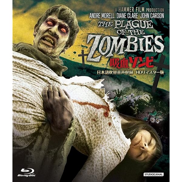 Amazon.co.jp: ハマー・フィルム ホラー・コレクション Blu-ray BOX