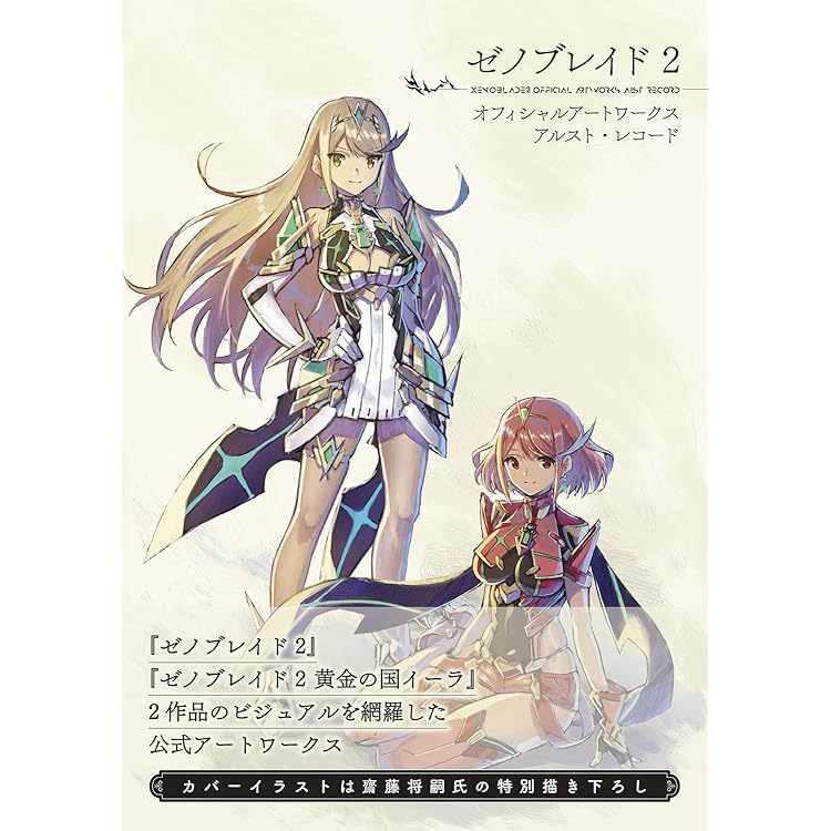 Amazon.co.jp: 【Amazon.co.jp限定】ゼノブレイド2 オリジナル