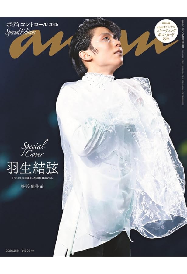 羽生結弦写真集 Tai（AERA特別編集／スペシャルBOX入り） ([バラエティ