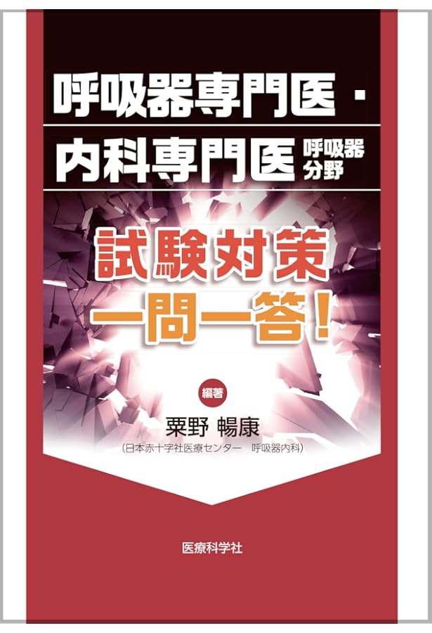 Amazon.co.jp: 新 呼吸器専門医テキスト(改訂第2版) : 日本呼吸器学会: 本