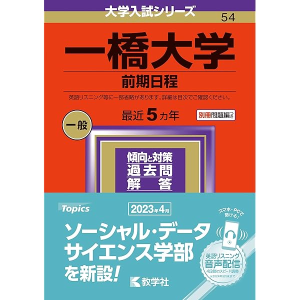 東京大学(文科) (2023年版大学入試シリーズ) | 教学社編集部 |本