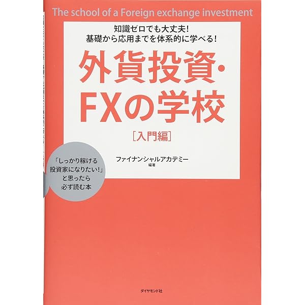 さらに確実に儲けるための実践的な方法が学べる! 株式投資の学校