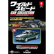 ワイルド・スピード カー コレクション 第6号 [分冊百科] (モデル付