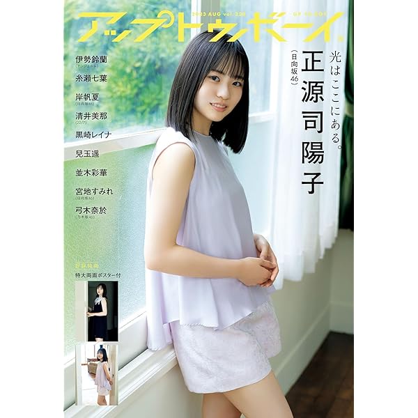 UTB+ (アップ トゥ ボーイ プラス) vol.45 (アップトゥボーイ 2018年 9