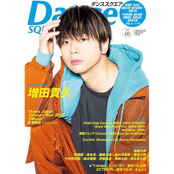 増田貴久NIKONIKO☆ニコニコ☆PRINCE J-GENERATION 2017年1月号増刊