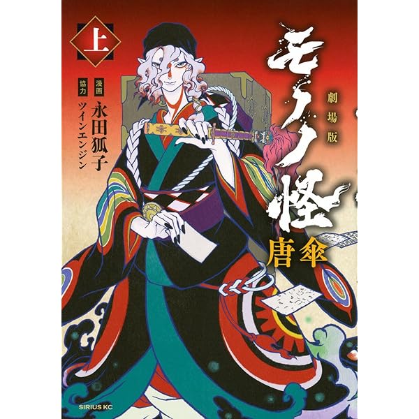 モノノ怪 全2巻完結 [マーケットプレイスセット] |本 | 通販 | Amazon