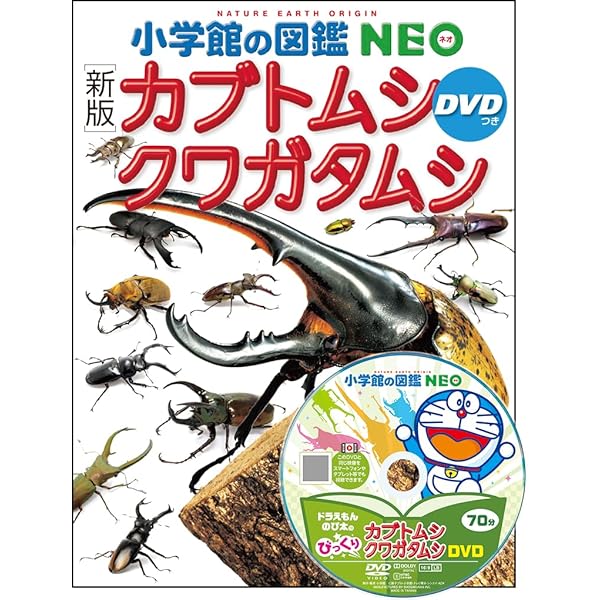 新版］飼育と観察 DVDつき (小学館の図鑑NEO 15) | 筒井学、萩原