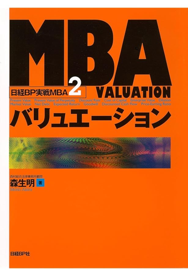 Amazon.co.jp: バリュエーションの理論と応用: オプションを含む多種