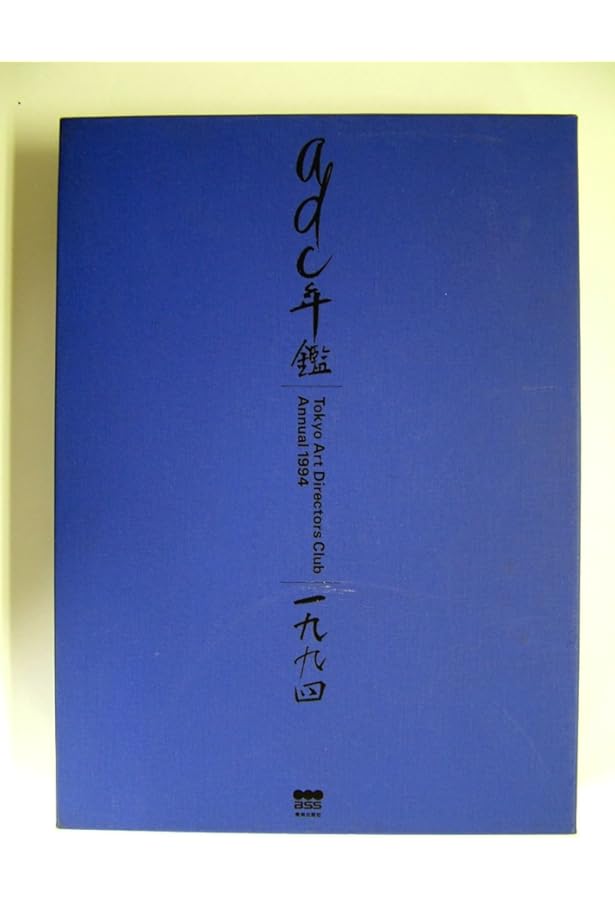 ADC年鑑2006 | 東京アートディレクターズクラブ |本 | 通販 | Amazon