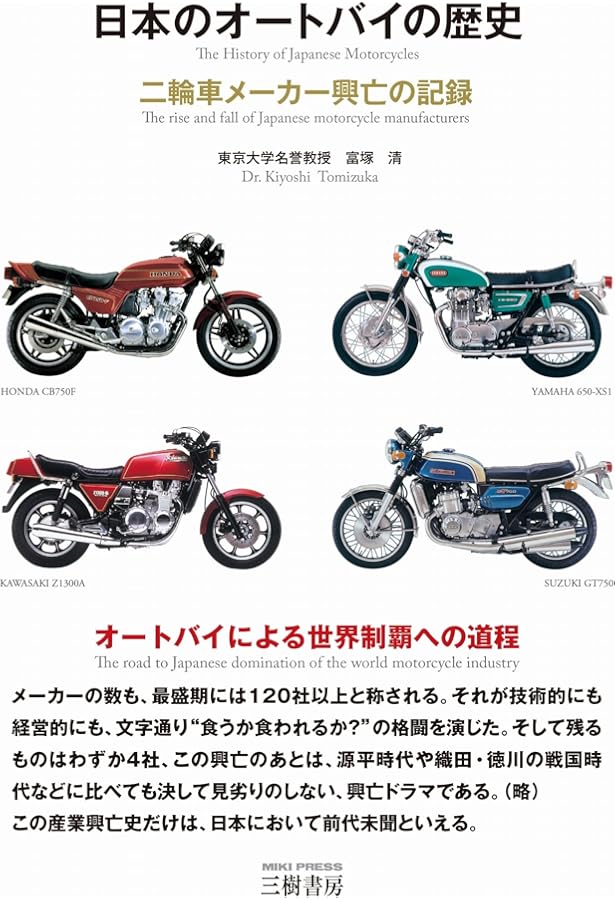 Amazon.co.jp: 日本の二輪車図鑑 1945年(昭和20年)-1965年(昭和40年