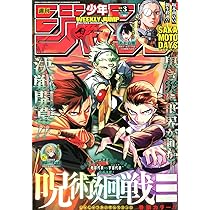 週刊少年ジャンプ (8号) |本 | 通販 | Amazon