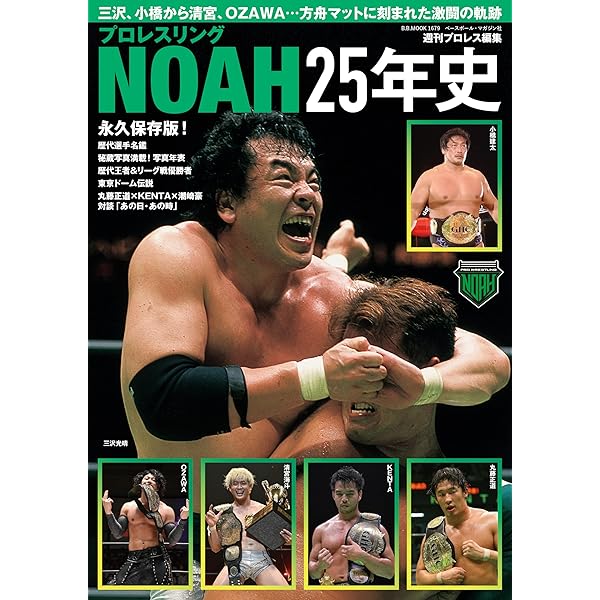 Amazon.co.jp: PRO-WRESTLING NOAH DESTINY2005 7.18東京ドーム大会 全
