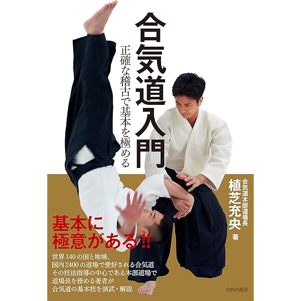 Amazon.co.jp: 新装版 武産合気道 第1巻 基本技術編 eBook : 斉藤 守弘