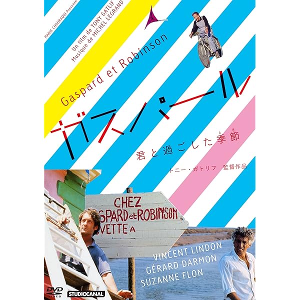 トニー・ガトリフ DVDセット ラッチョ・ドローム イ・ムヴリーニ 2026