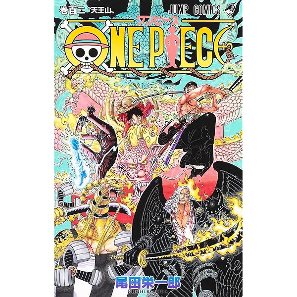 ONE PIECE 103 (ジャンプコミックス) | 尾田 栄一郎 |本 | 通販 | Amazon