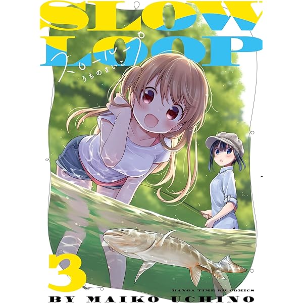 スローループ 1巻 (まんがタイムKRコミックス) | うちのまいこ