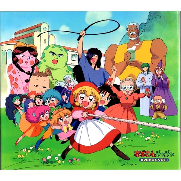 Amazon.co.jp: 赤ずきんチャチャ DVD-BOX VOL.3 : 鈴木真仁, 日高