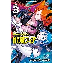 Amazon.co.jp: 魔入りました!入間くん if Episode of 魔フィア 1 (1