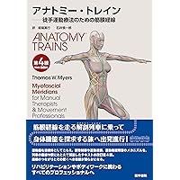 筋骨格系のキネシオロジー 原著第3版 | Donald A.Neumann, P.D.Andrew