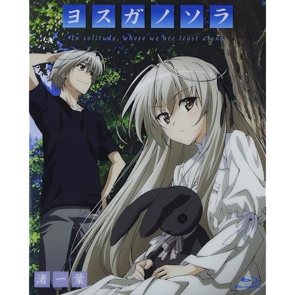 Amazon.co.jp: ヨスガノソラ Blu-ray BOX(初回限定版) : 下野紘, 田口