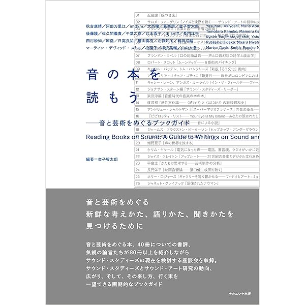 聞こえくる過去 | ジョナサン・スターン, 中川克志, 金子智太郎, 谷口