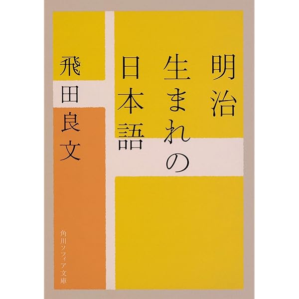 近代知の翻訳と伝播: 漢語を媒介に | 陳 力衛 |本 | 通販 | Amazon