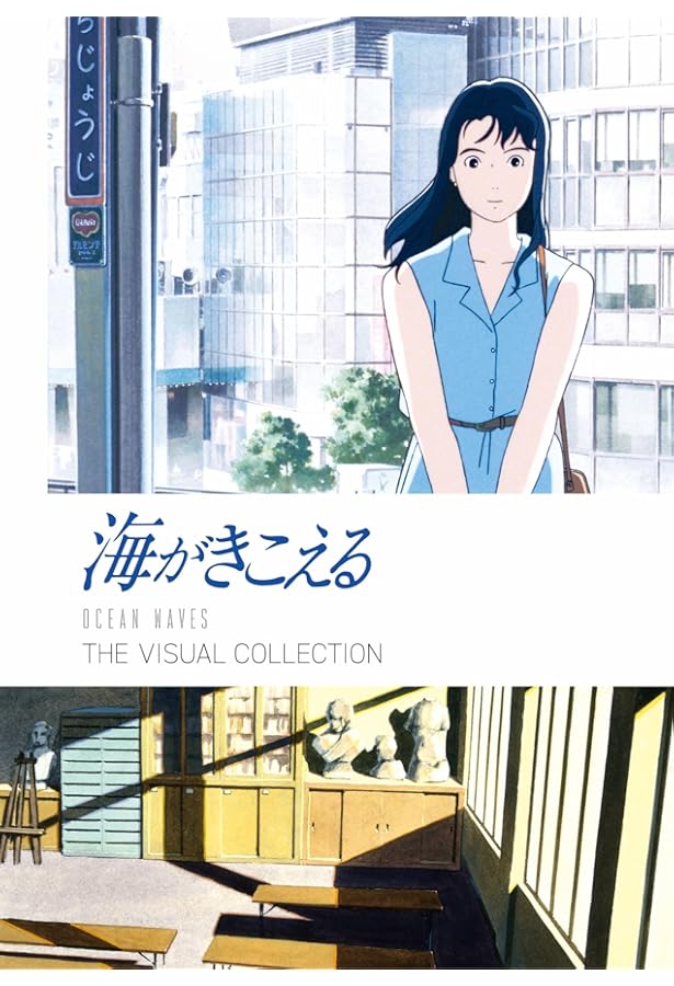 Amazon.co.jp: 僕が好きなひとへ: 海がきこえるより : 氷室 冴子, 近藤