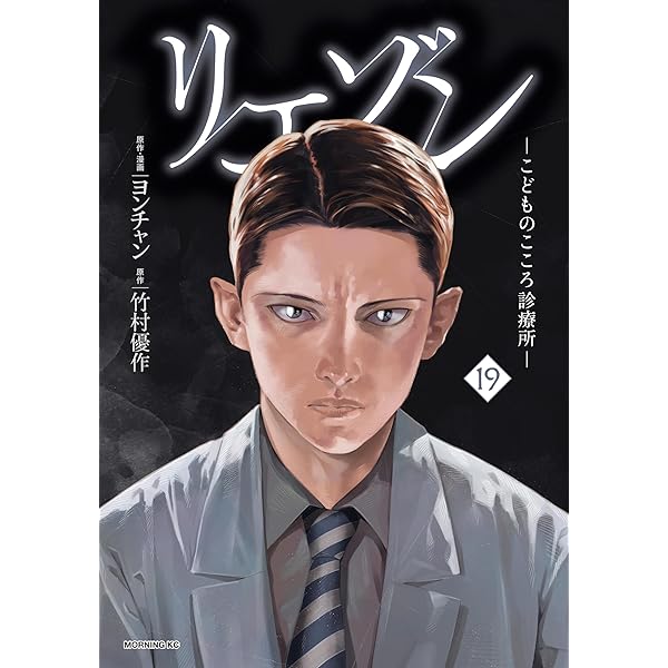 リエゾン（20） ーこどものこころ診療所ー (モーニングコミックス