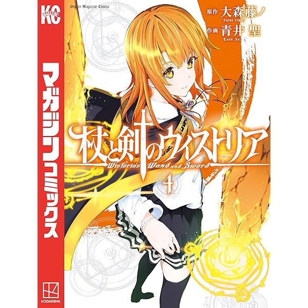 Amazon.co.jp: 杖と剣のウィストリア（1） (週刊少年マガジン